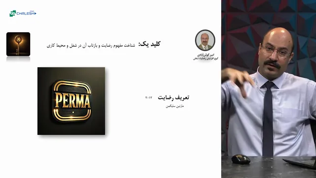 تصویر 3 از دوره سه کلید طلایی رضایت شغلی