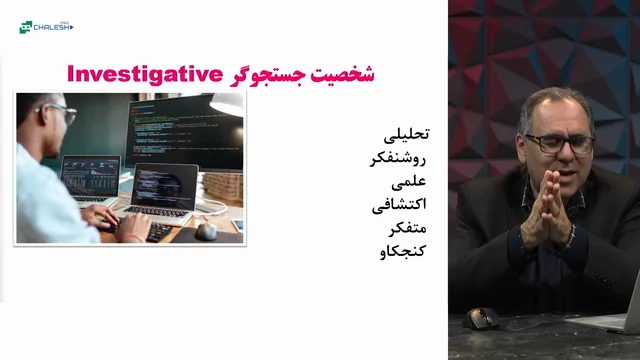 تصویر 1 از دوره آزمون رغبت‌سنجی هالند