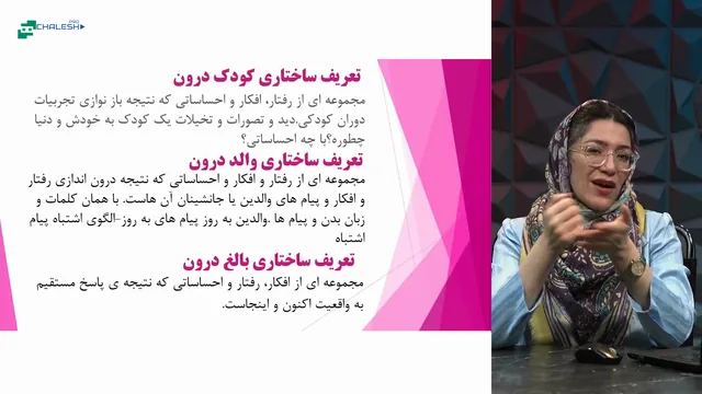 تصویر 1 از دوره تحلیل رفتار متقابل