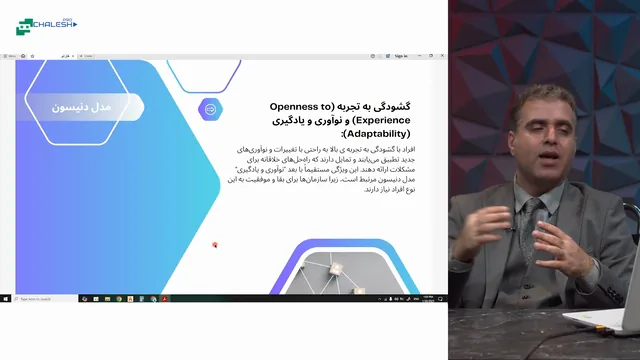 تصویر 3 از دوره فرهنگ سازمانی مدل هگزاکو