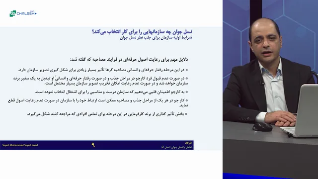 تصویر 3 از دوره تعامل با نسل زد