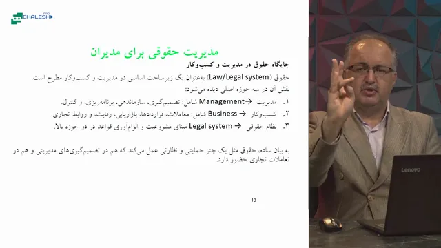 تصویر 1 از دوره مدیریت حقوقی برای مدیران