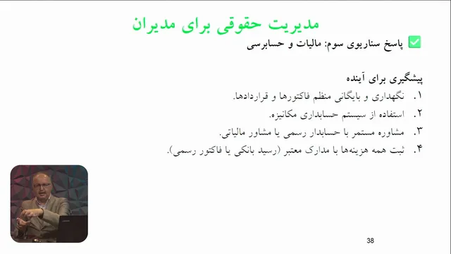 تصویر 3 از دوره مدیریت حقوقی برای مدیران
