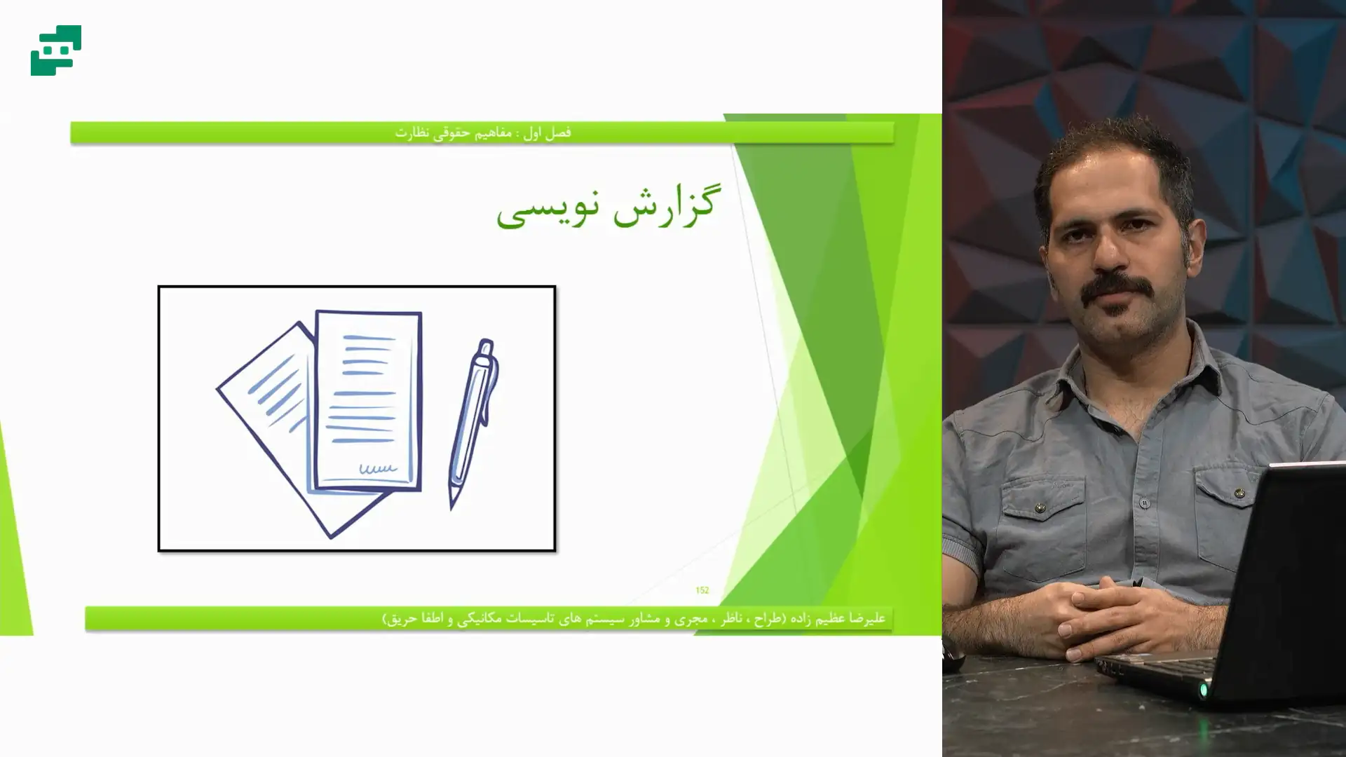 تصویر 3 از دوره نظارت تاسیسات مکانیکی