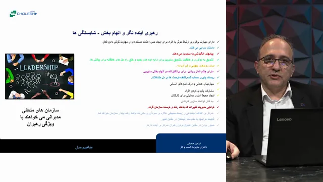 تصویر 1 از دوره مدل های تعالی پیشرفته