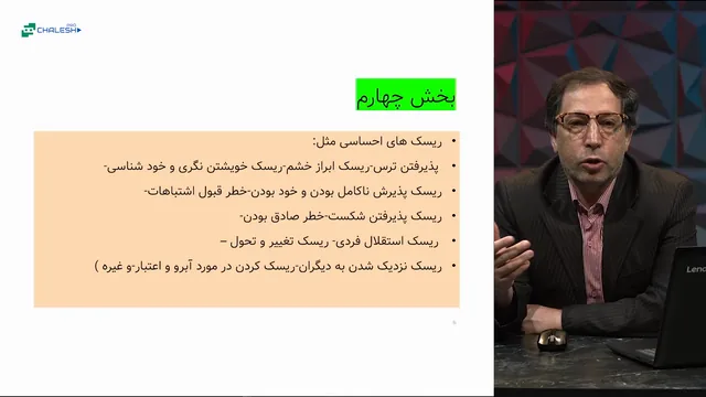تصویر 1 از دوره ریسک و عدم قطعیت