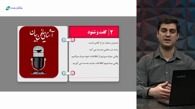 تصویر 1 از دوره شنیدن مؤثر