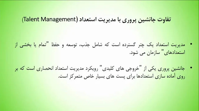 تصویر 3 از دوره جانشین پروری