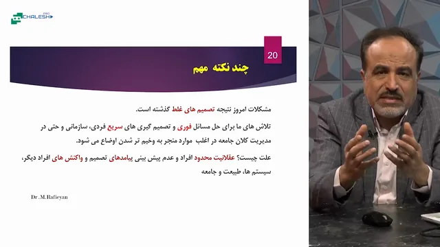 تصویر 1 از دوره تفکر سیستمی